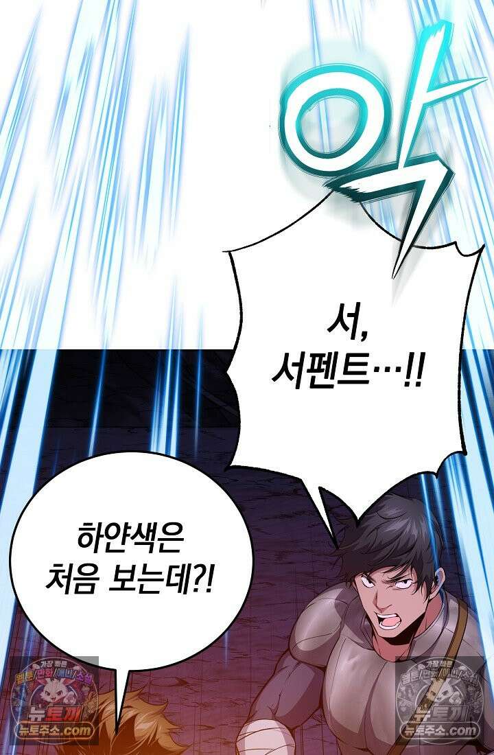 아싸 찐따 네크로맨서 20화 22