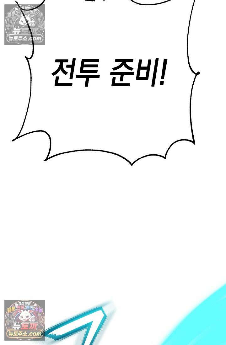 아싸 찐따 네크로맨서 20화 25