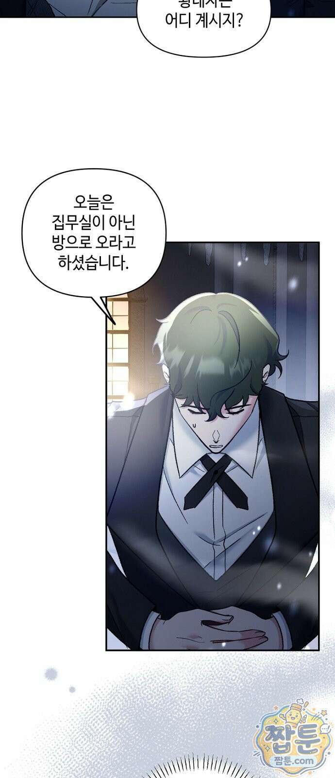 훼손된 자리에 남은 것은 1화 7