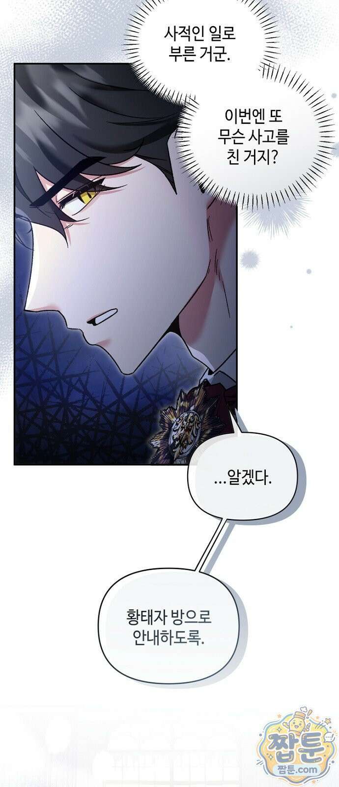 훼손된 자리에 남은 것은 1화 8
