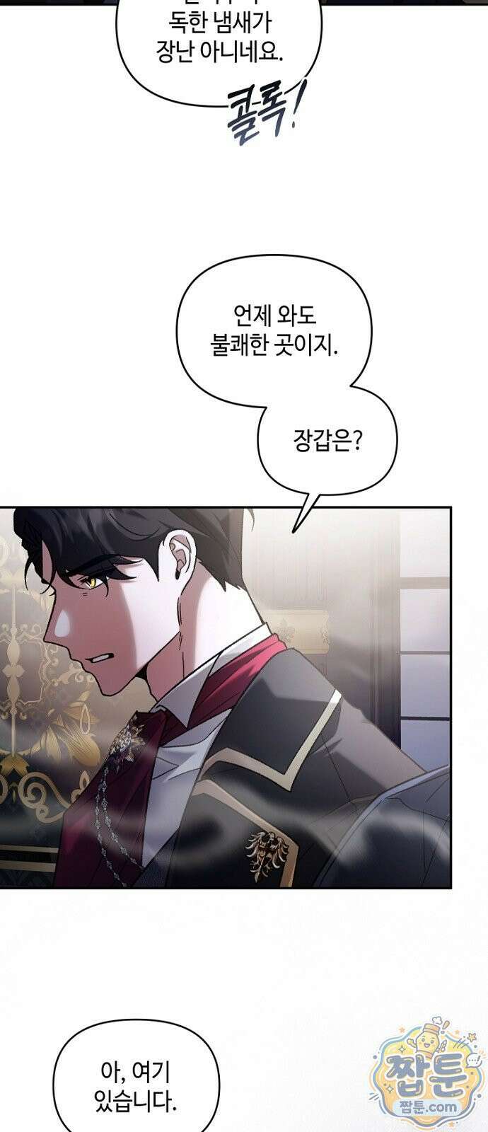 훼손된 자리에 남은 것은 1화 12