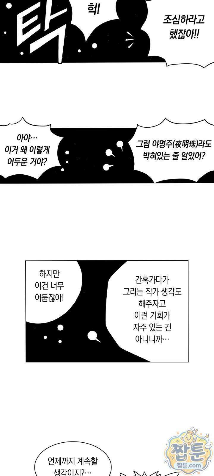 열혈강호 리마스터 7화 3