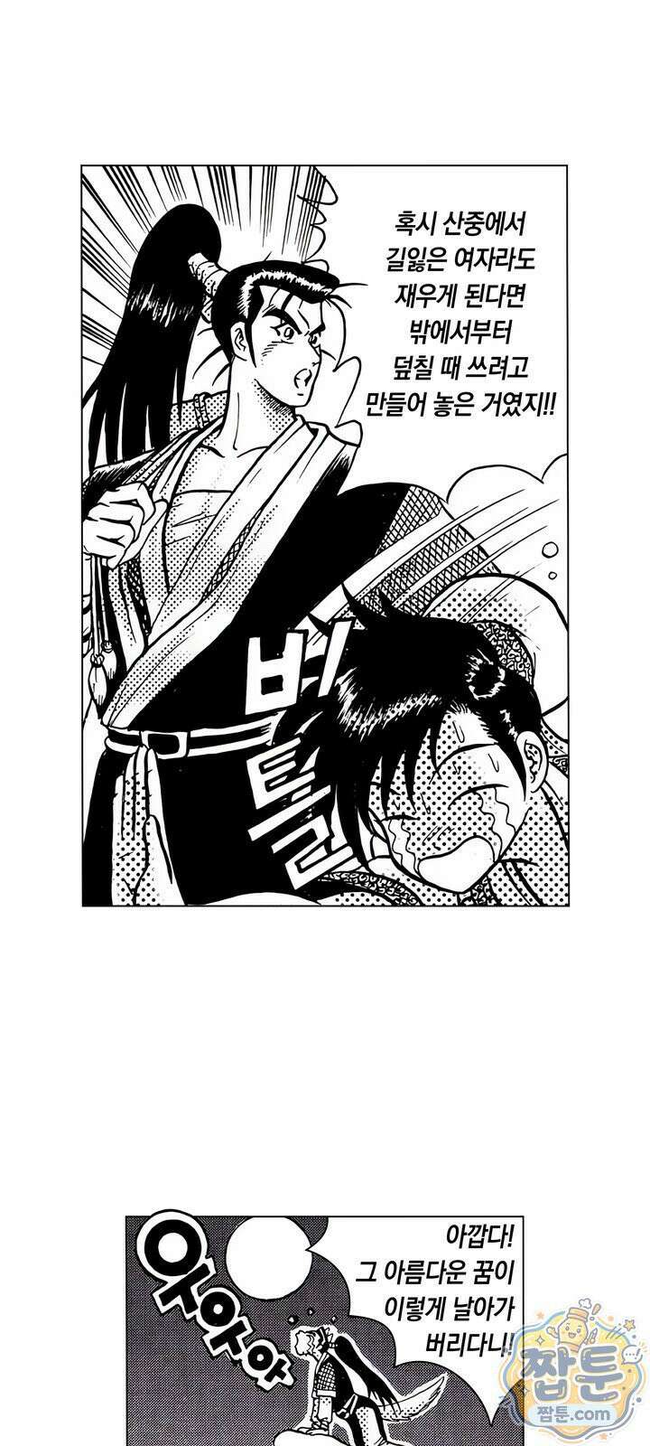 열혈강호 리마스터 7화 9