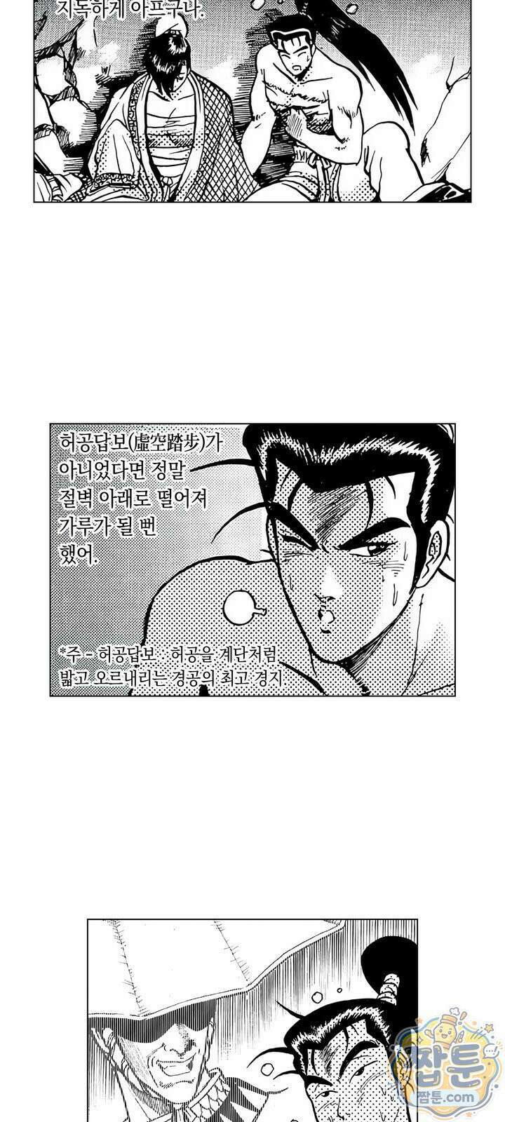열혈강호 리마스터 12화 3