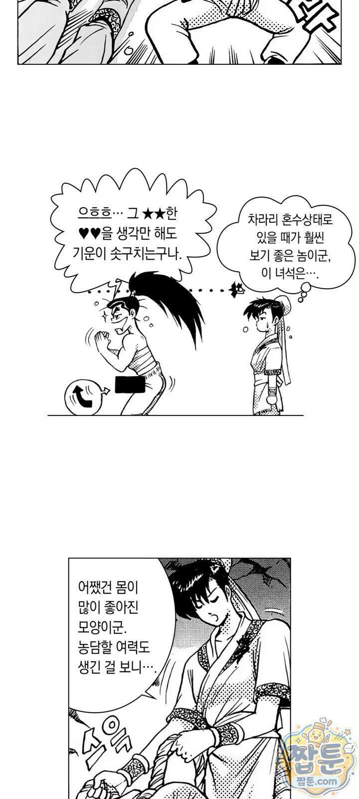 열혈강호 리마스터 12화 10