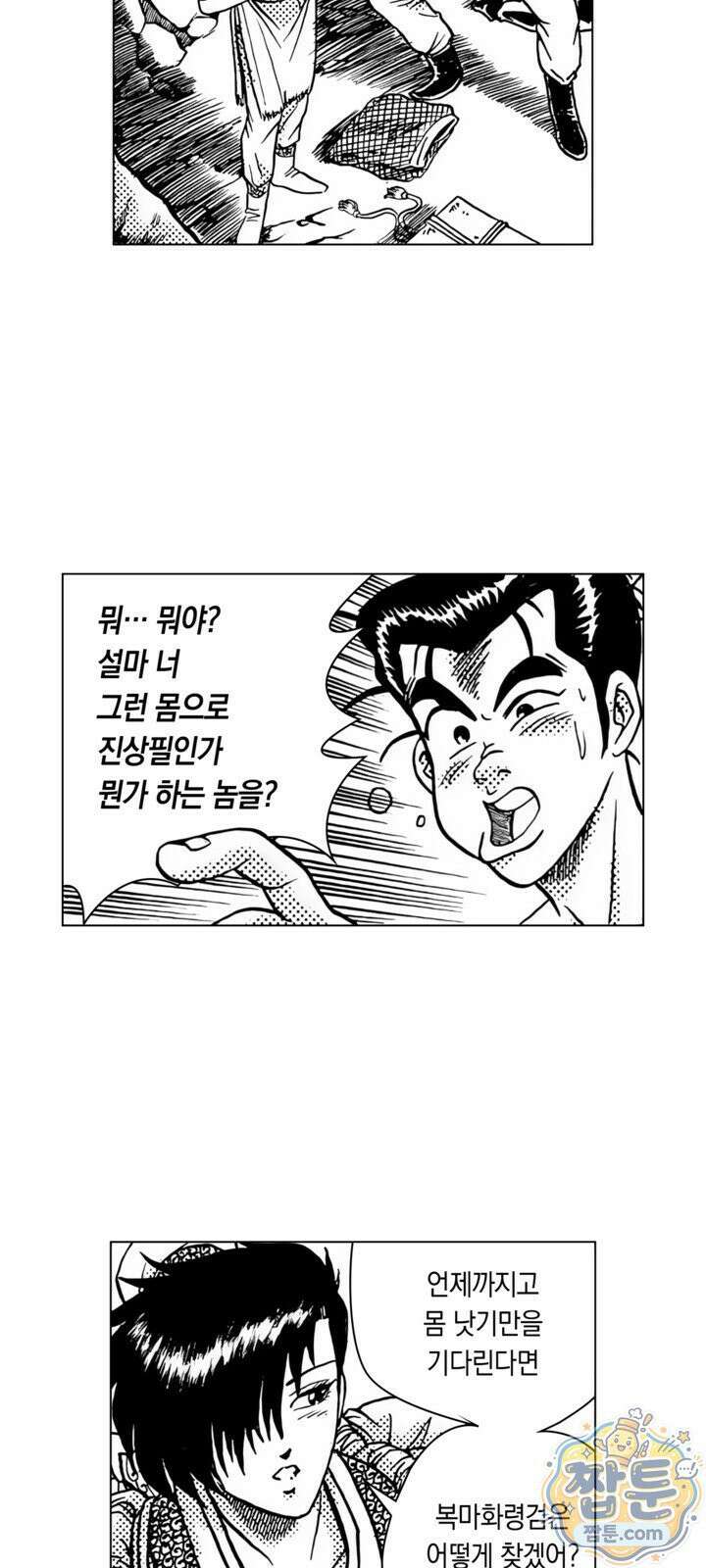 열혈강호 리마스터 12화 12