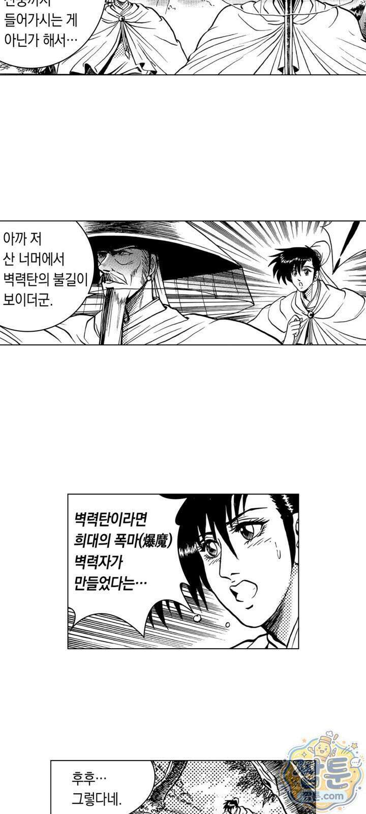 열혈강호 리마스터 23화 4