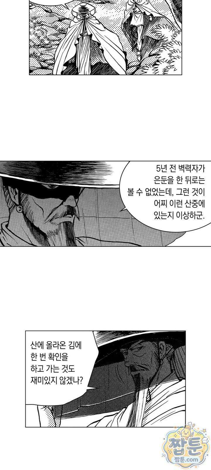 열혈강호 리마스터 23화 5