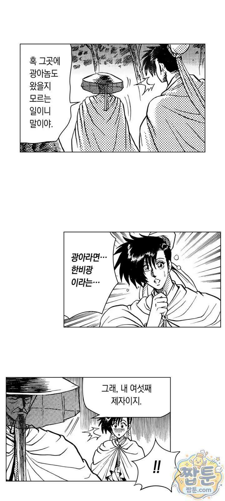 열혈강호 리마스터 23화 6