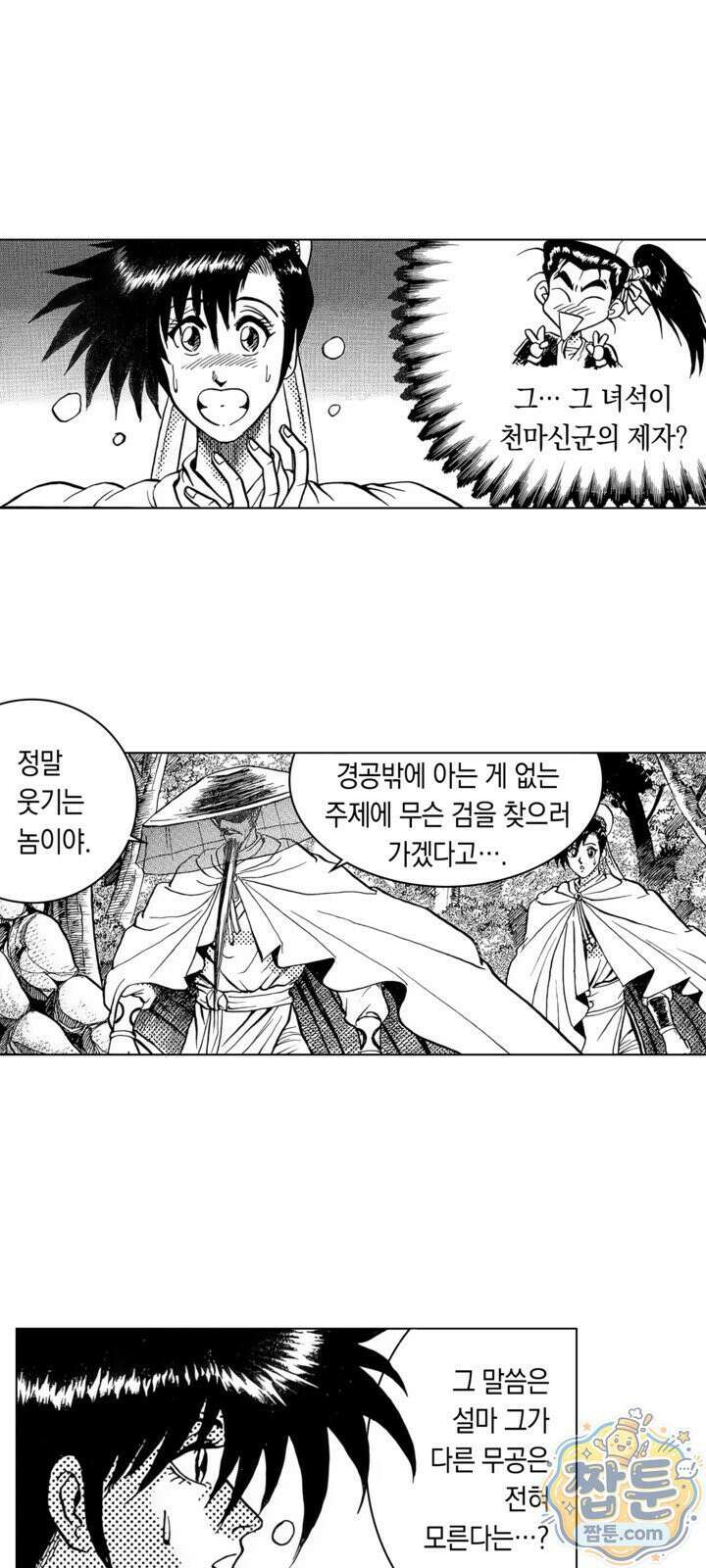 열혈강호 리마스터 23화 7