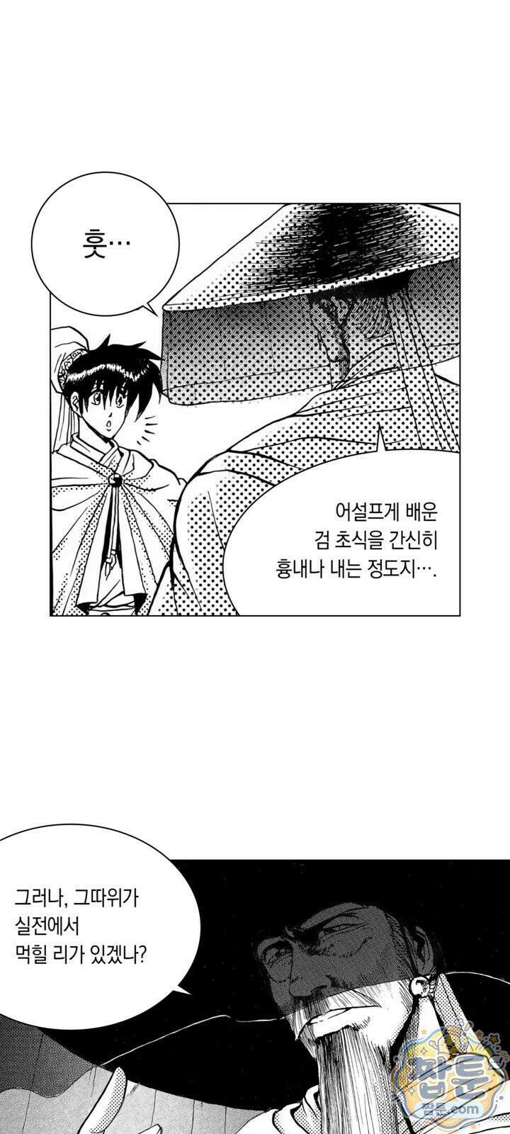 열혈강호 리마스터 23화 9