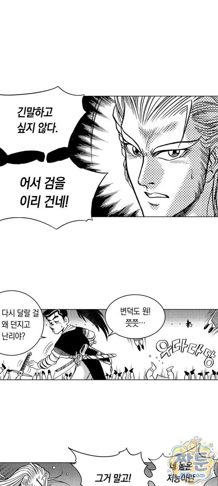열혈강호 리마스터 23화 24