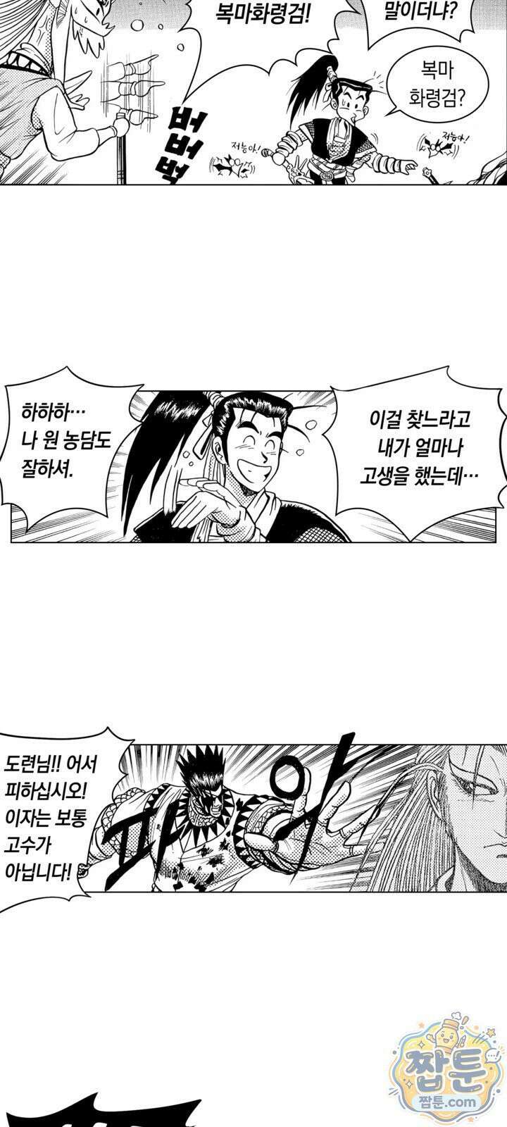 열혈강호 리마스터 23화 25
