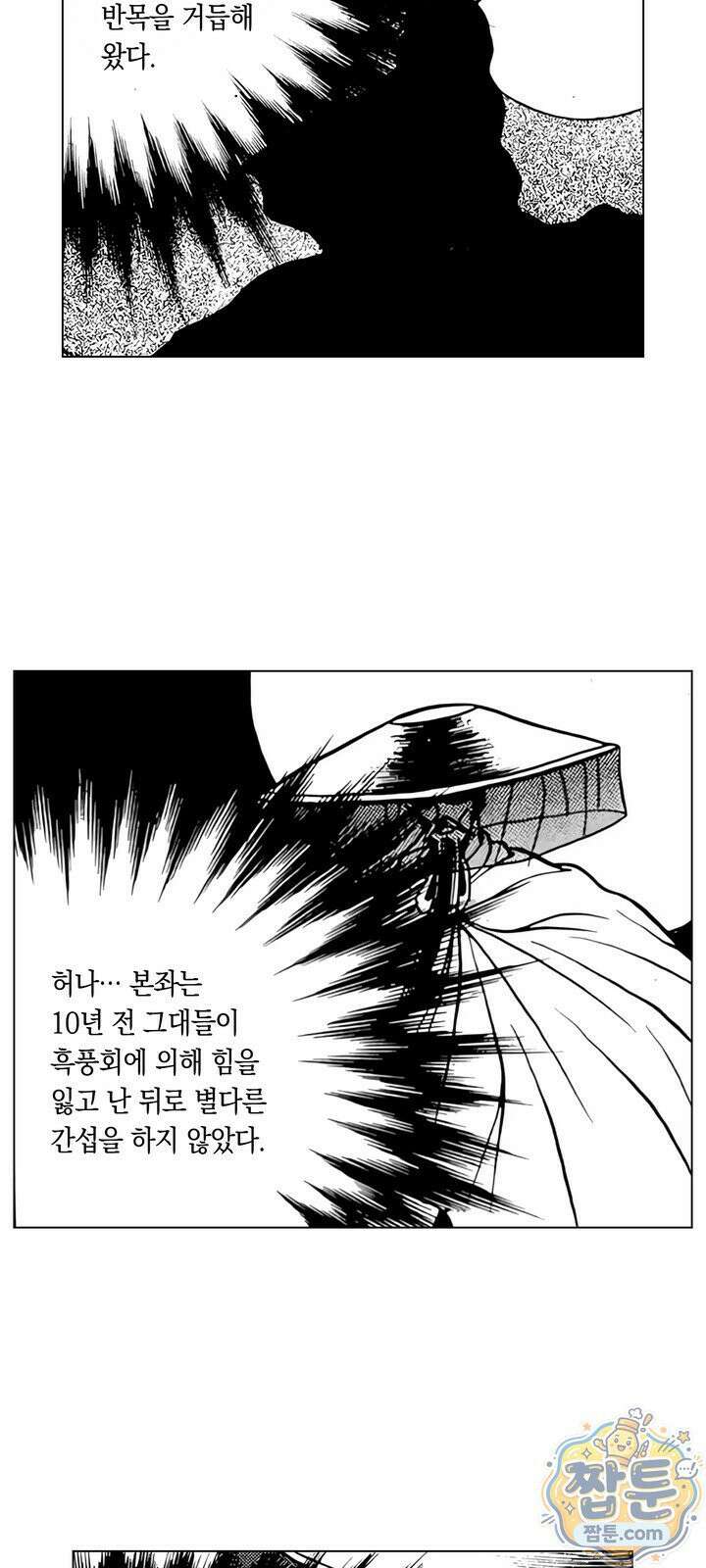 열혈강호 리마스터 29화 17