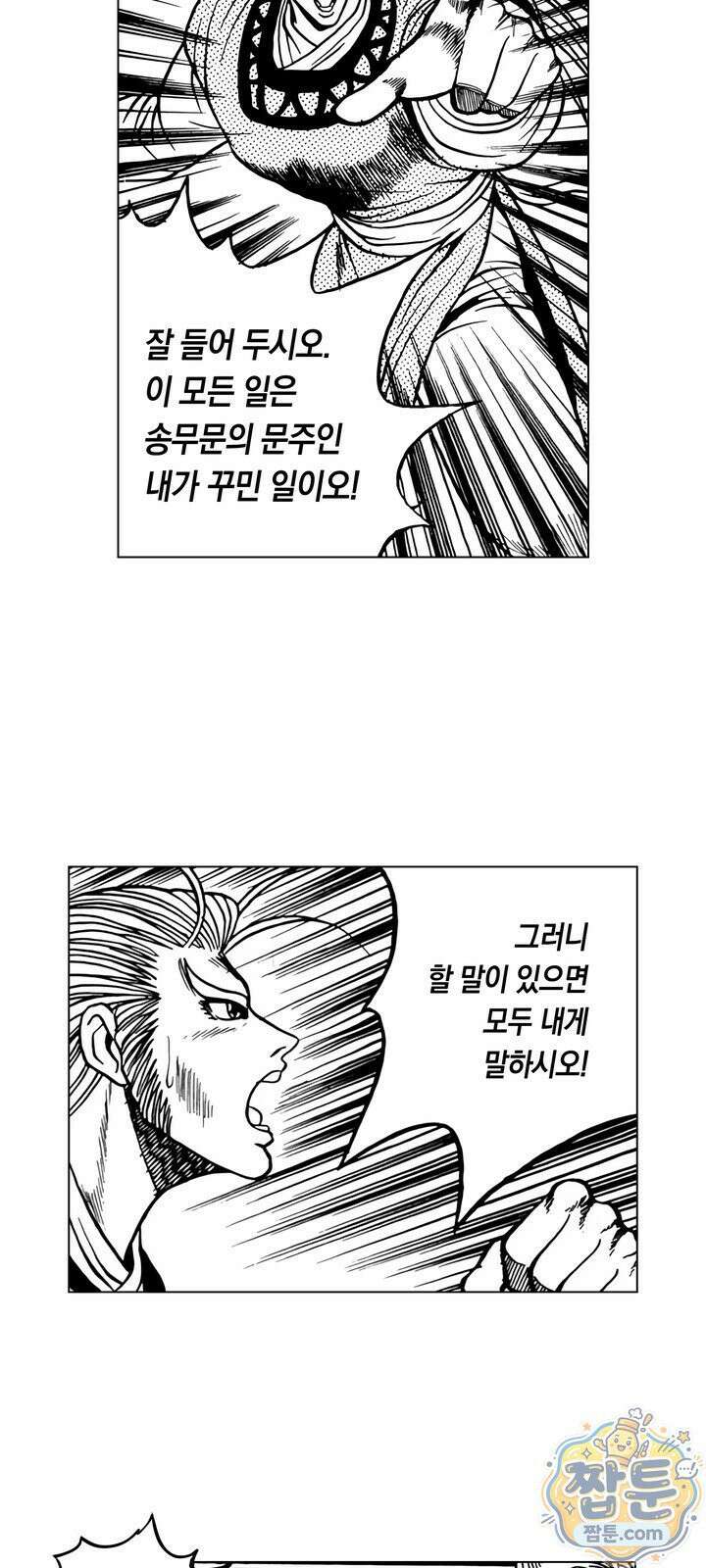 열혈강호 리마스터 29화 24