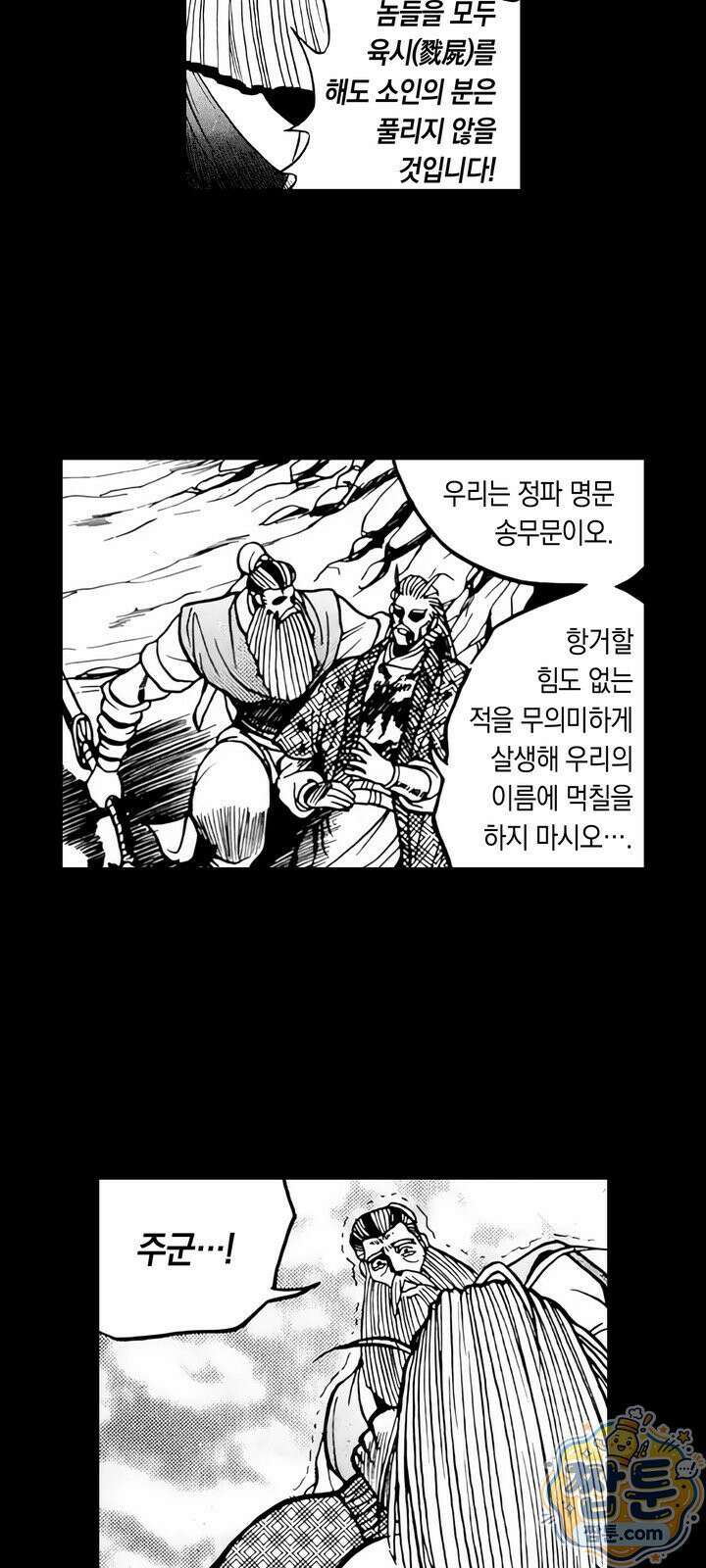 열혈강호 리마스터 29화 34