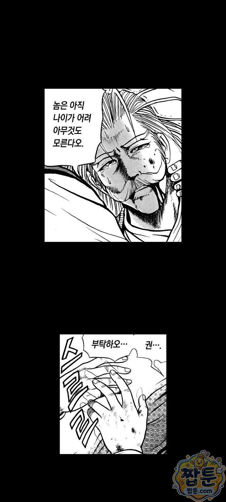 열혈강호 리마스터 29화 37