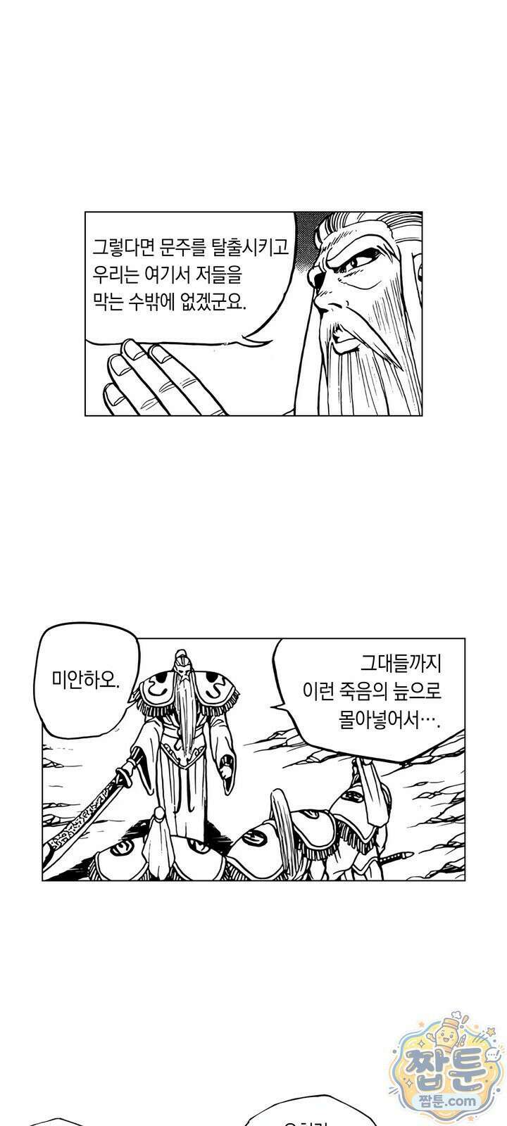 열혈강호 리마스터 29화 44
