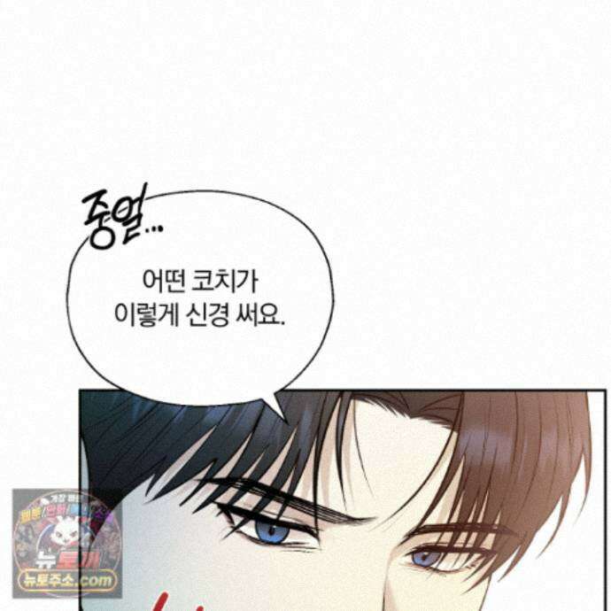 위닝 멘탈리티 37화 5