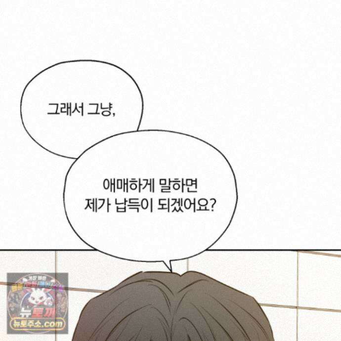 위닝 멘탈리티 37화 14