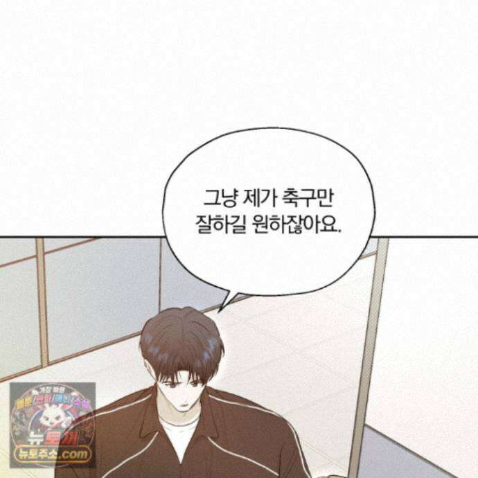 위닝 멘탈리티 37화 18