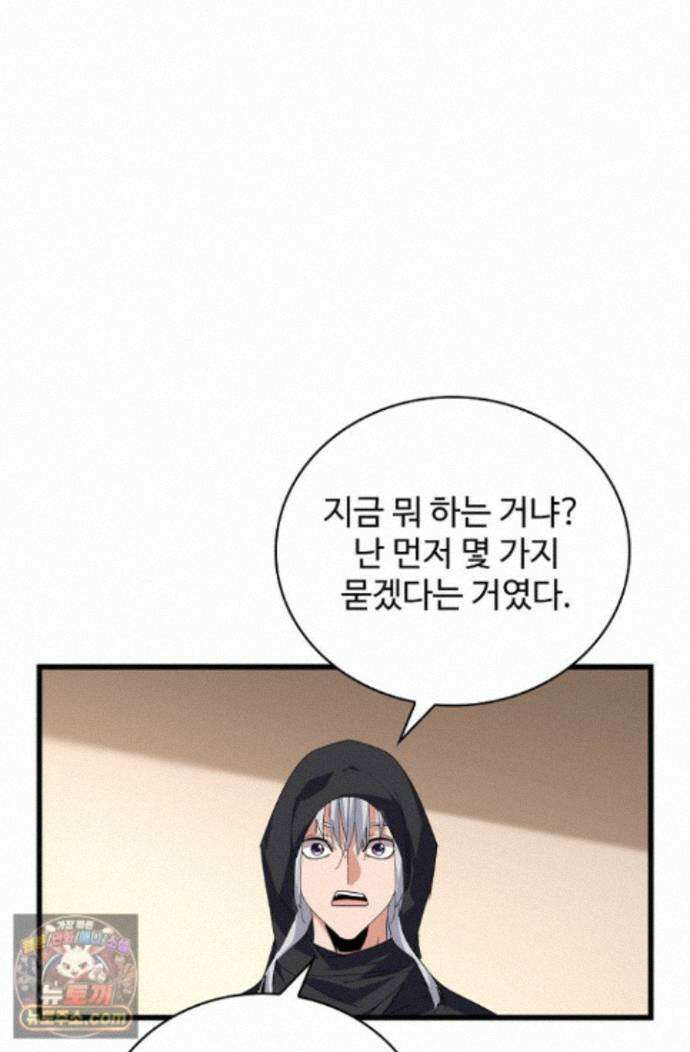 마황의 귀환 650화 3