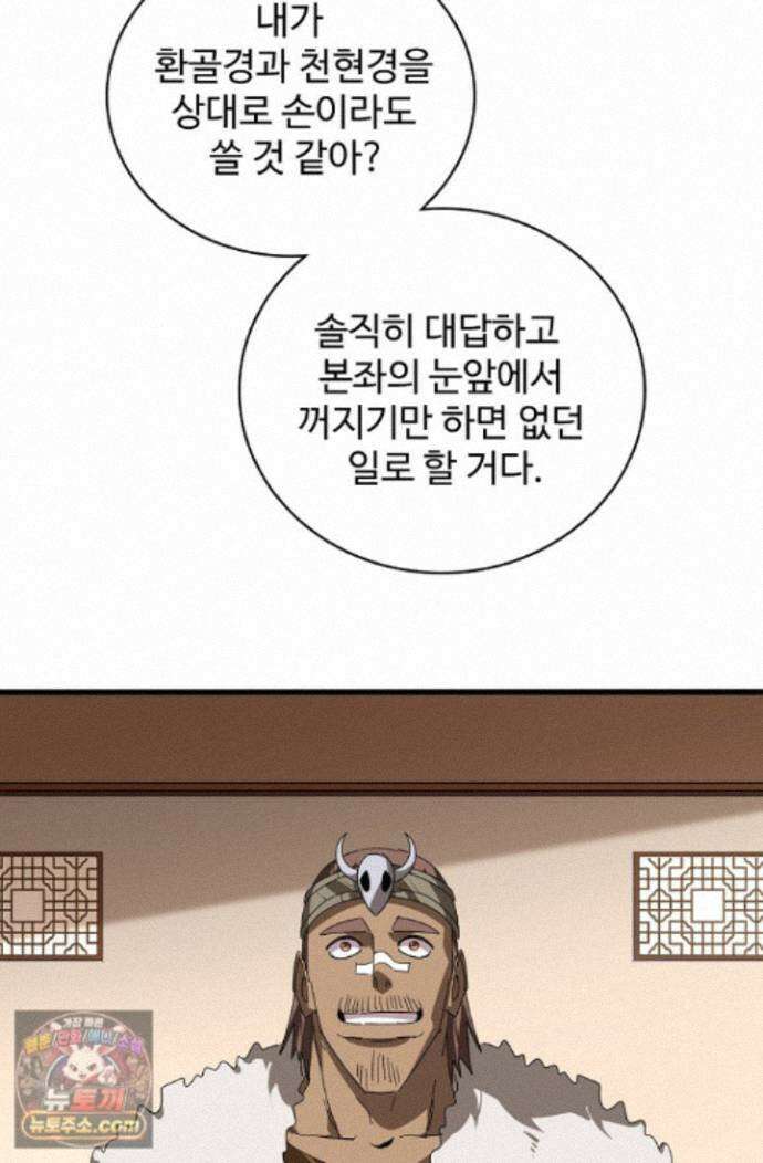 마황의 귀환 650화 4