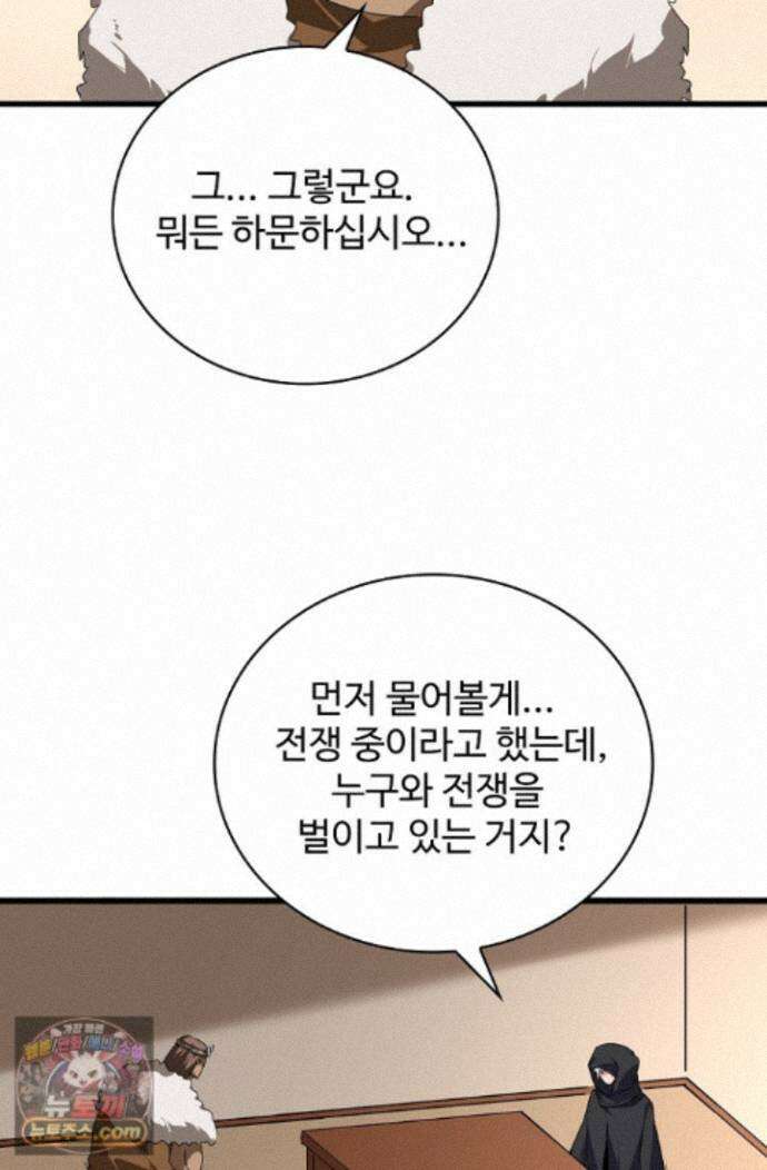 마황의 귀환 650화 5