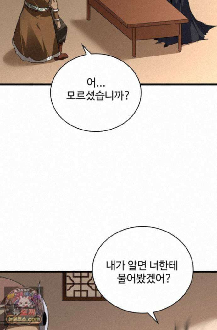 마황의 귀환 650화 6