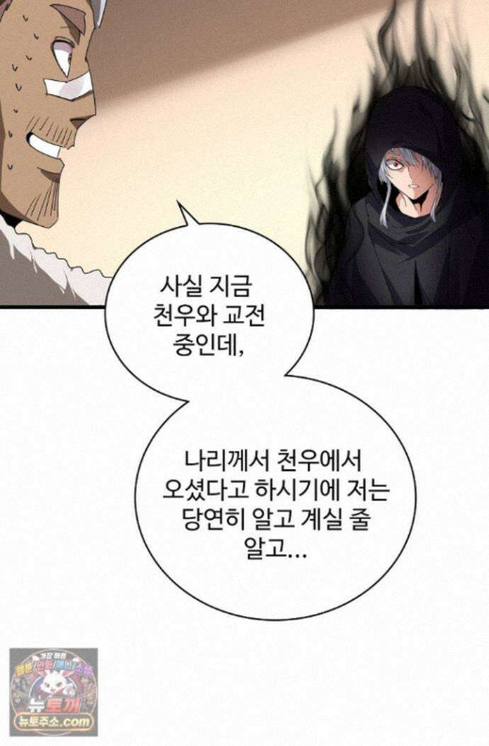 마황의 귀환 650화 7