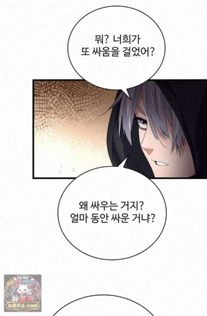 마황의 귀환 650화 8