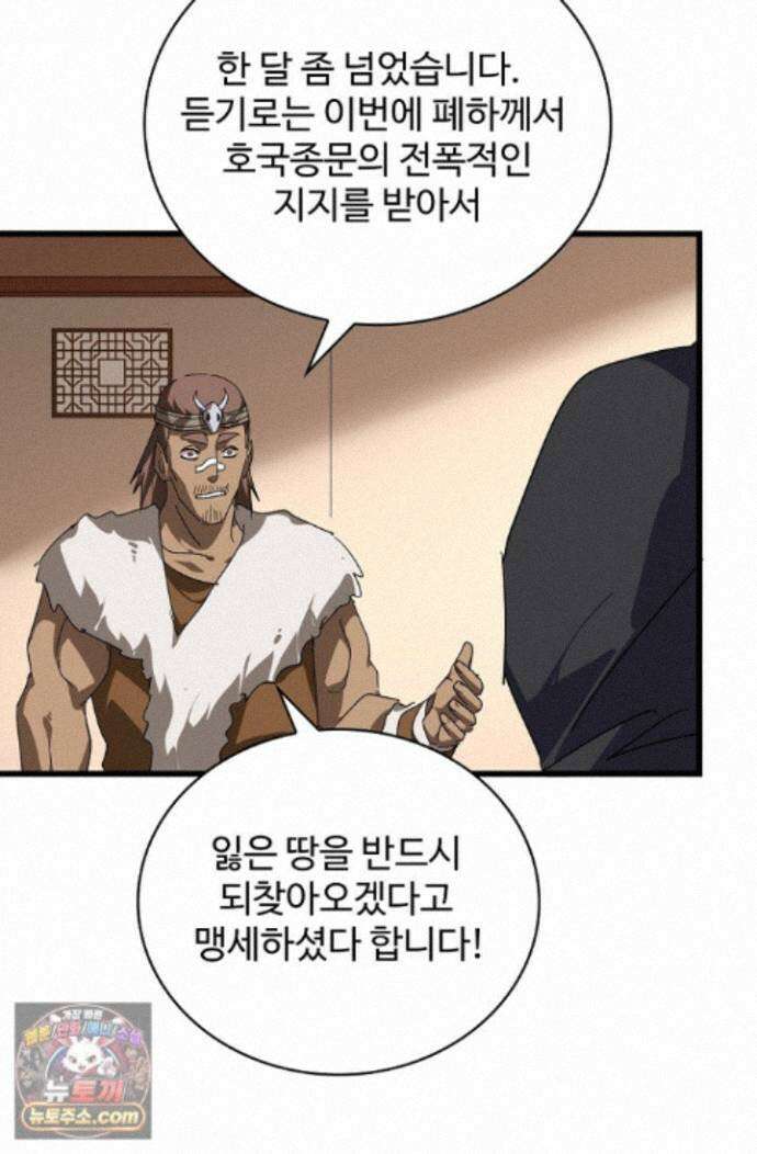 마황의 귀환 650화 9
