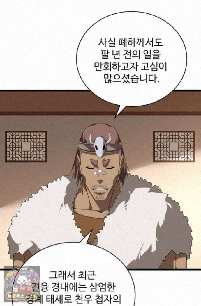 마황의 귀환 650화 10