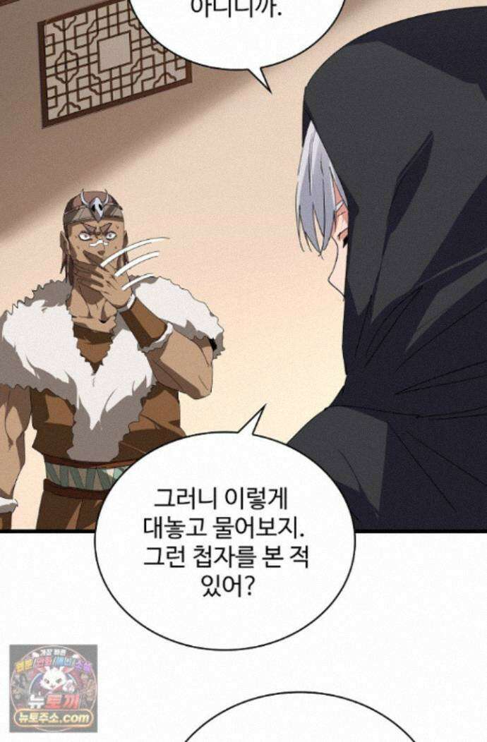 마황의 귀환 650화 12
