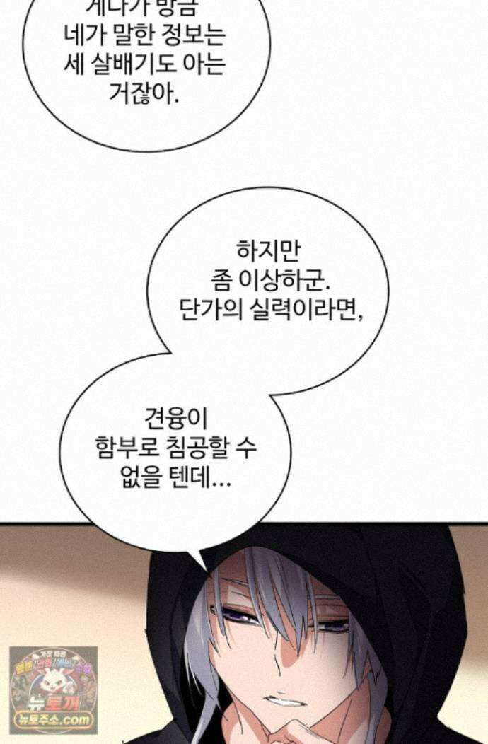 마황의 귀환 650화 14