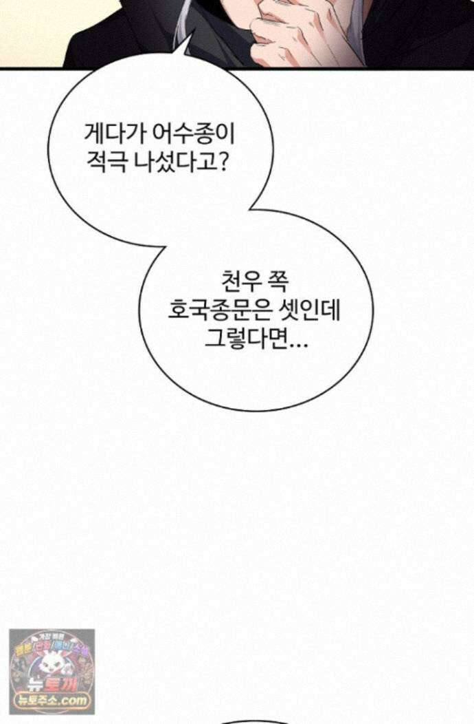 마황의 귀환 650화 15