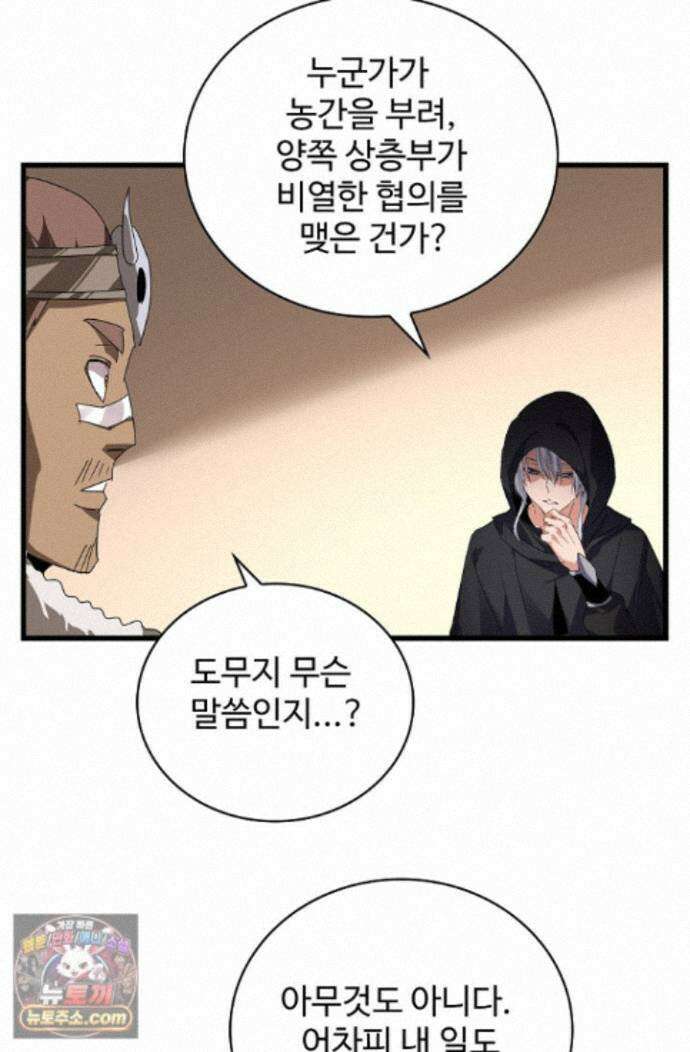 마황의 귀환 650화 16
