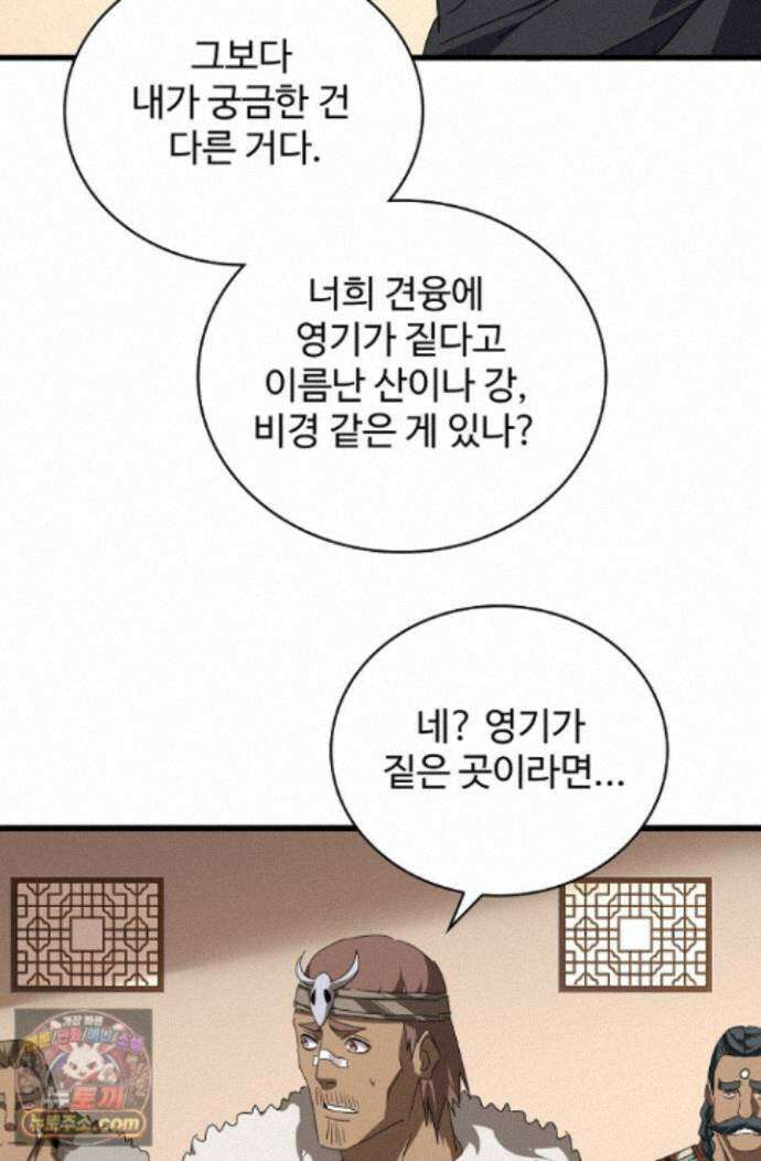 마황의 귀환 650화 18