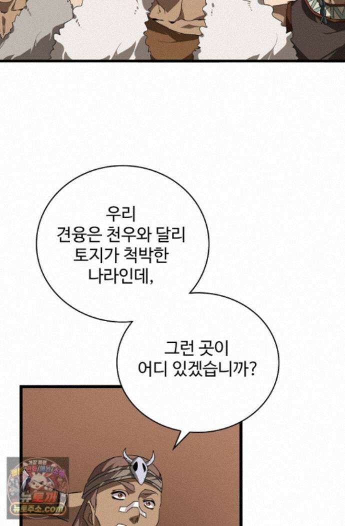 마황의 귀환 650화 19