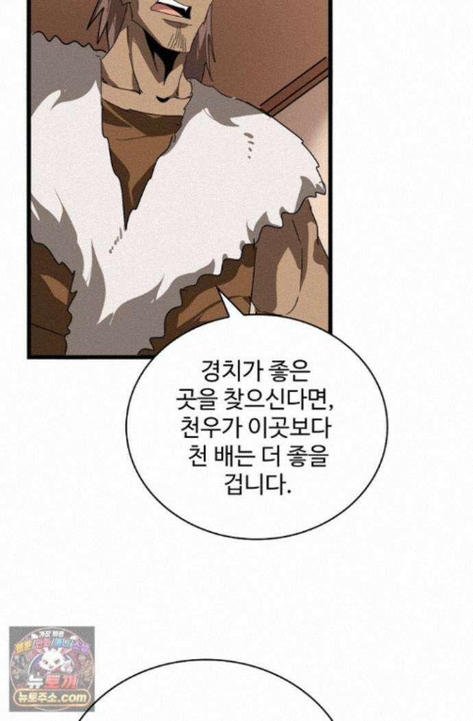 마황의 귀환 650화 20