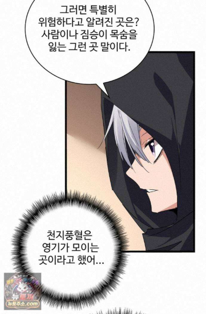 마황의 귀환 650화 21