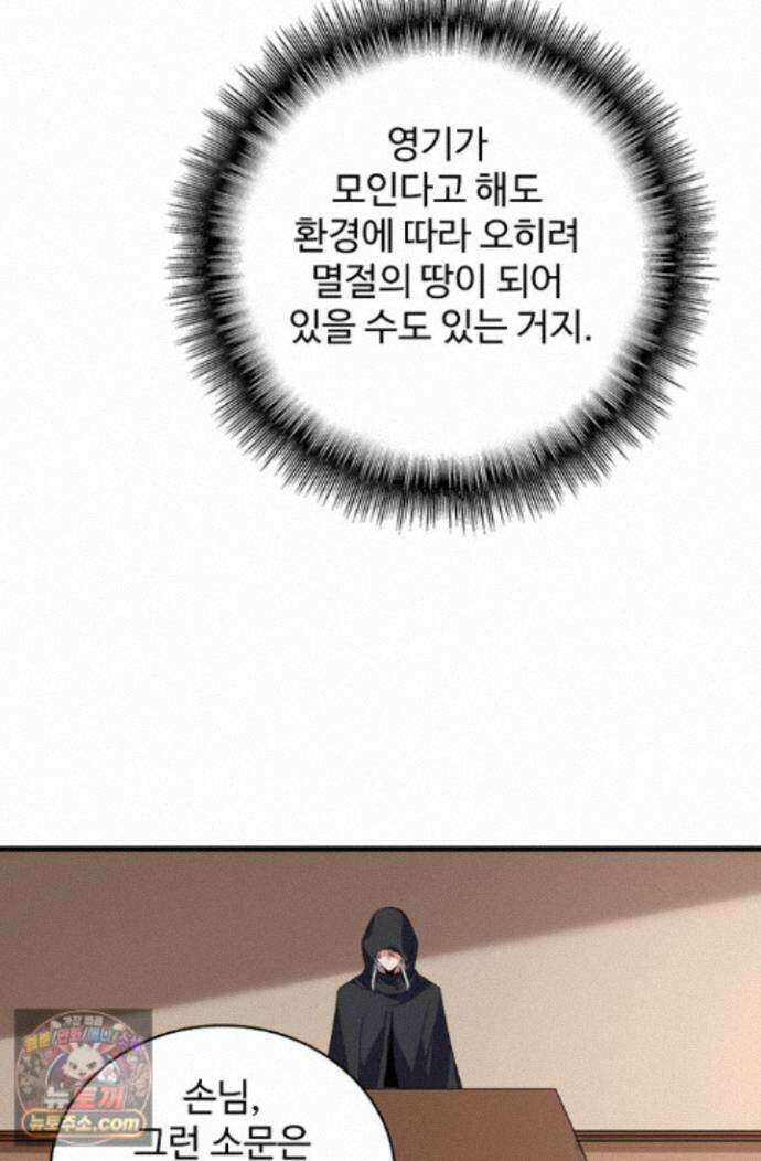 마황의 귀환 650화 22