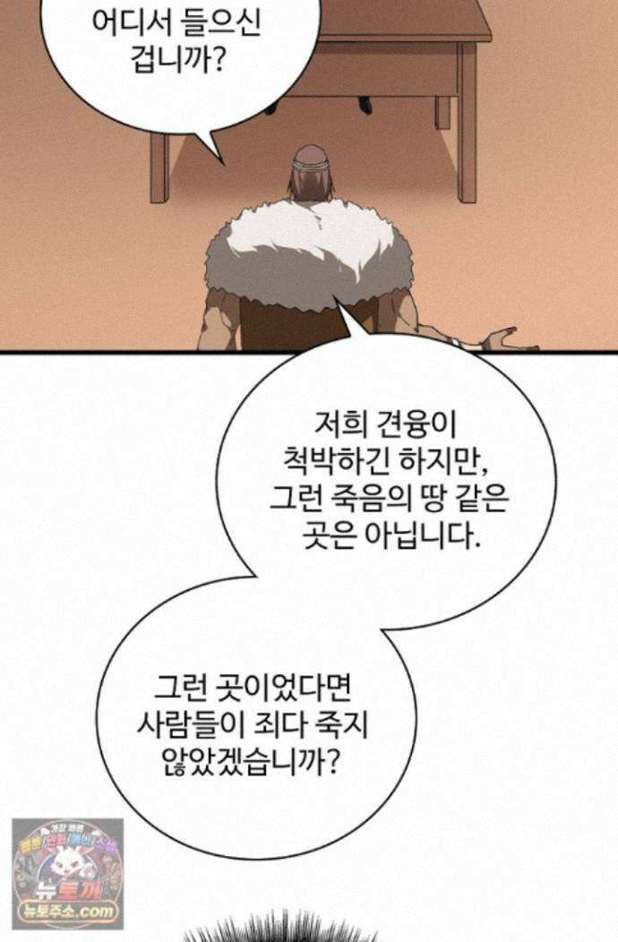 마황의 귀환 650화 23