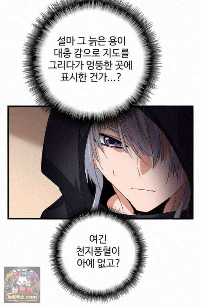 마황의 귀환 650화 24