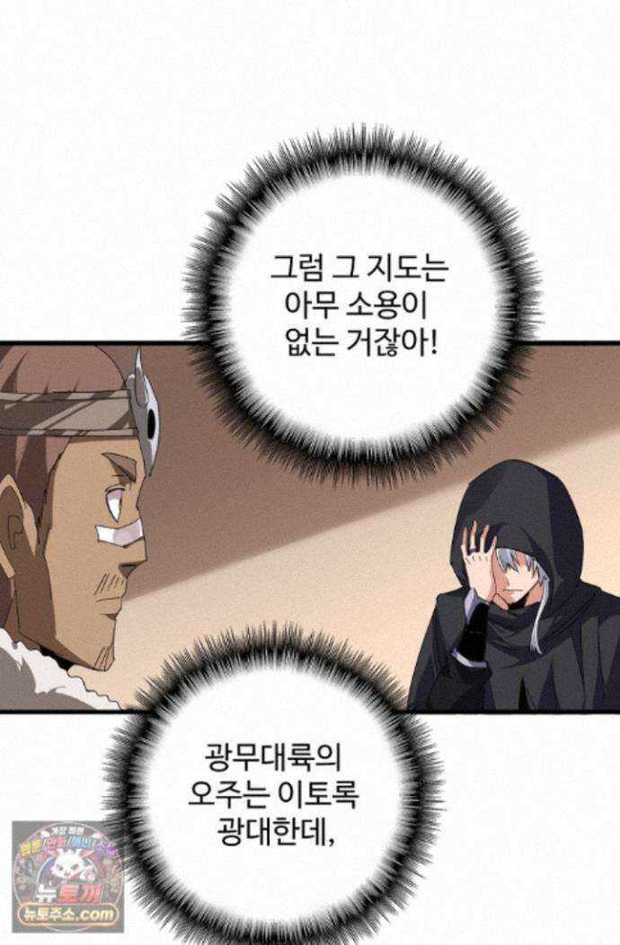 마황의 귀환 650화 25