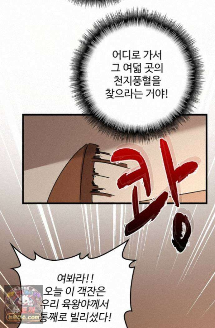마황의 귀환 650화 26