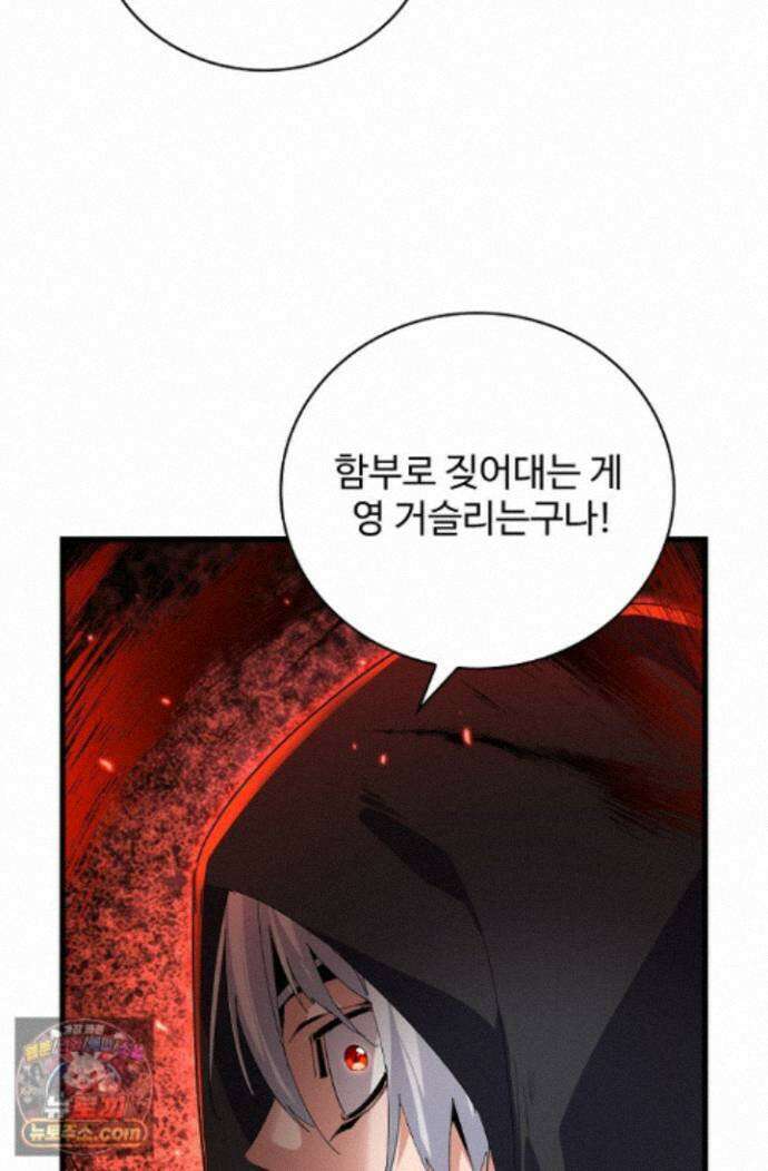 마황의 귀환 650화 33