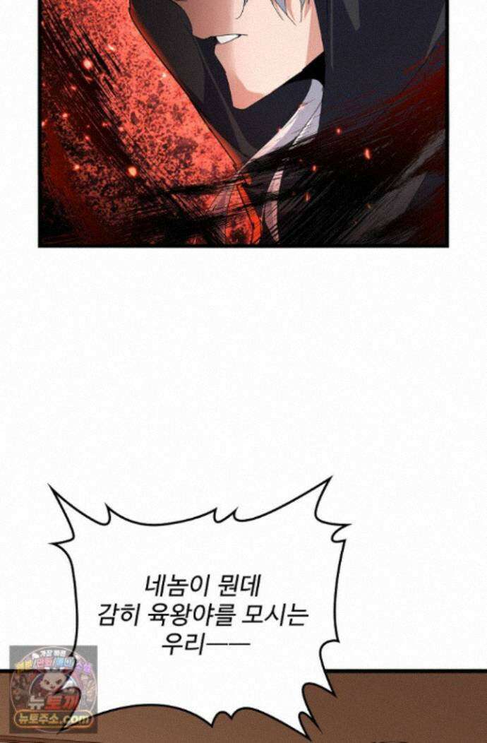 마황의 귀환 650화 34