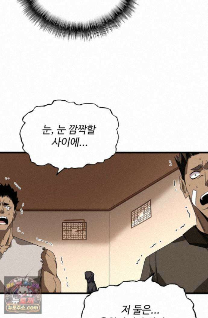 마황의 귀환 650화 40