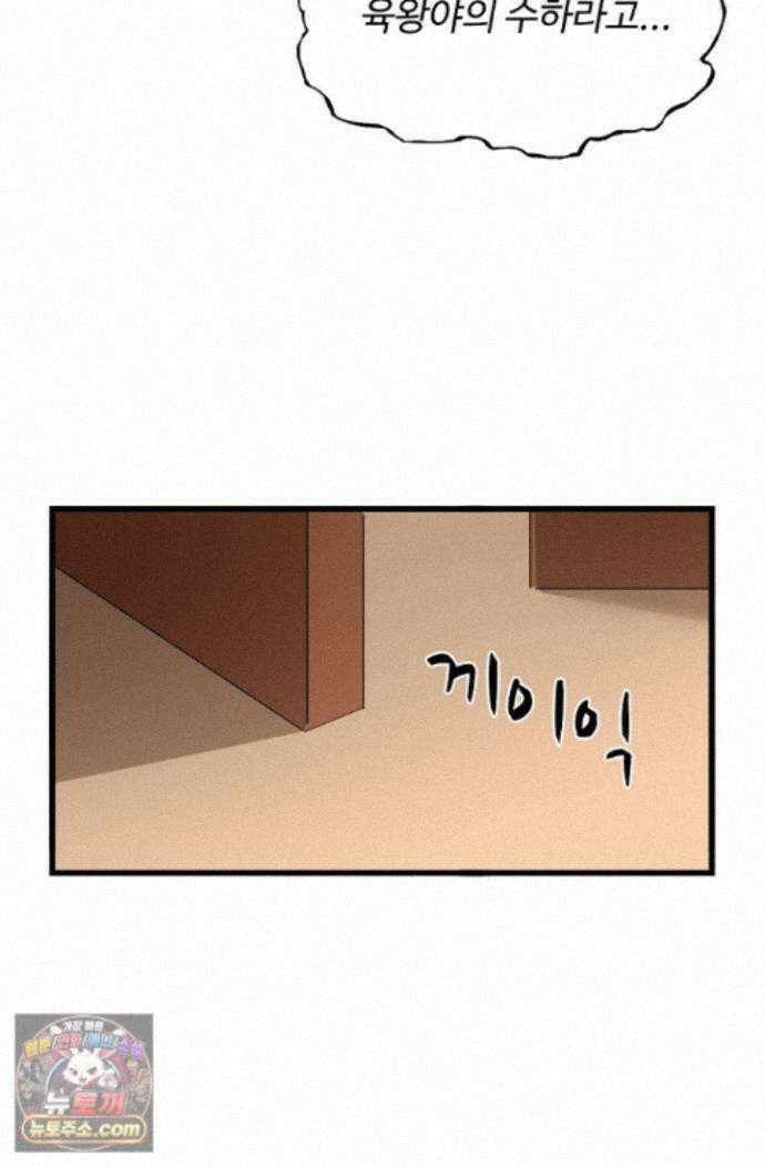 마황의 귀환 650화 41